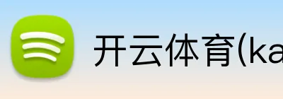 开云体育(kaiyun) logo